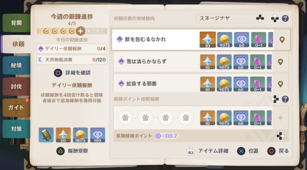 【原神】スネージナヤのデイリークエやってる？