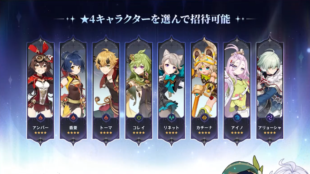 【原神】星４選択配布あるけど微妙だな…